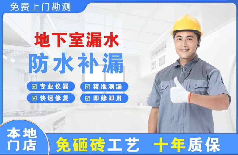 耀州地下室漏水维修